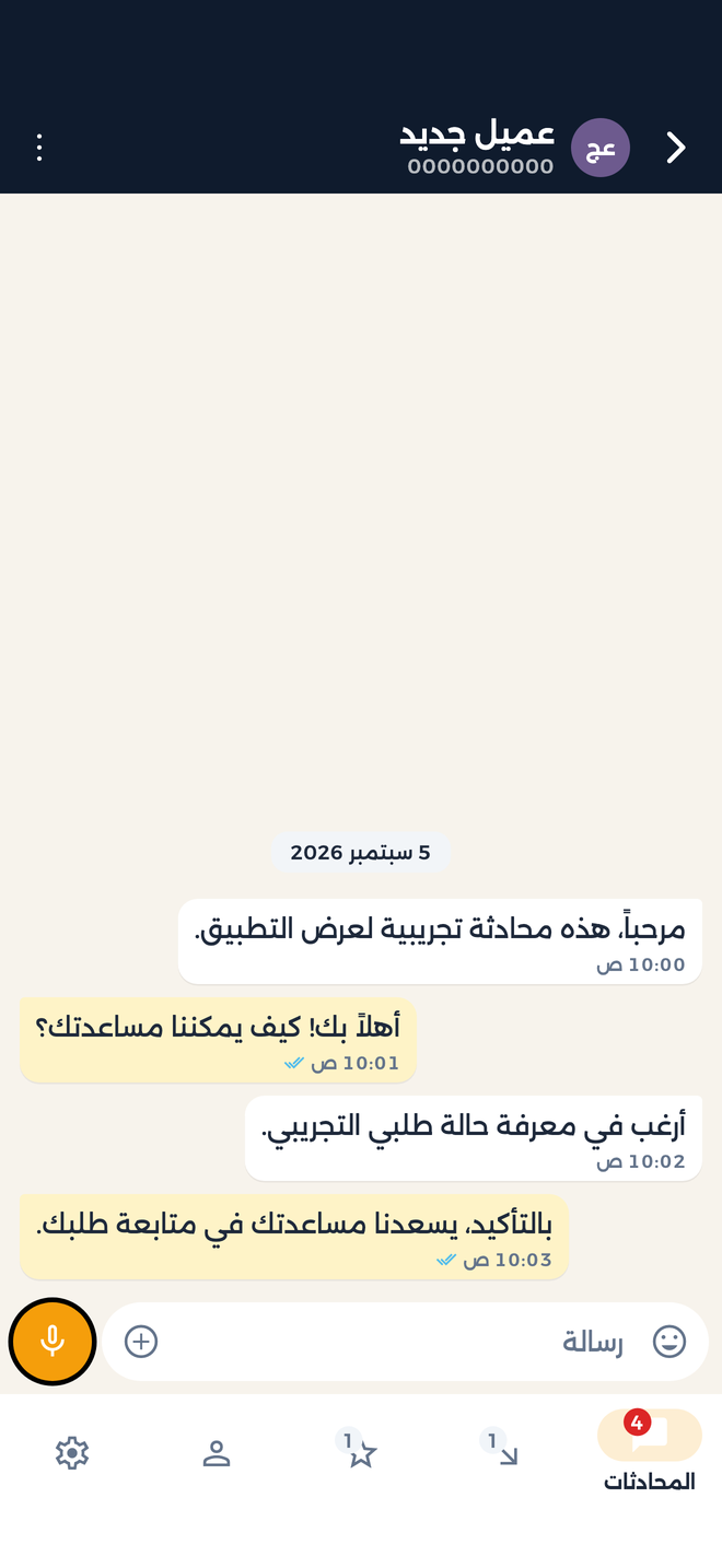 Arabic Basheer conversation with messages and media using synthetic demo data